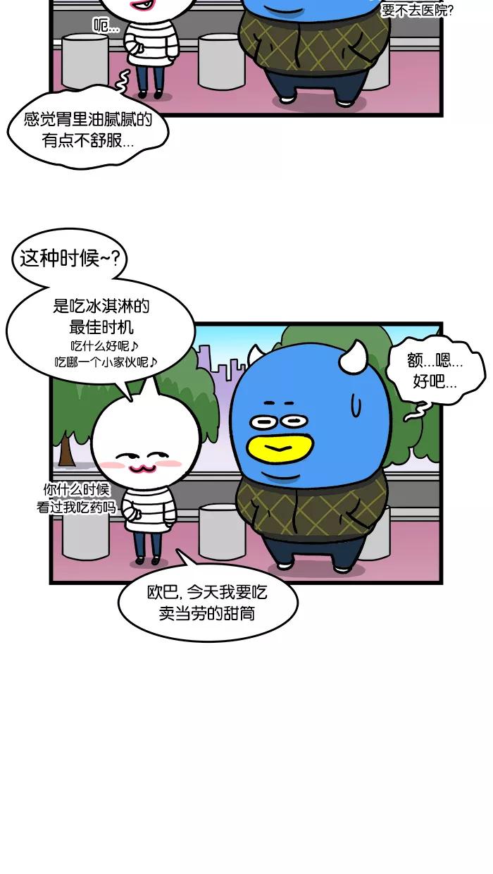 《我们结婚吧》[第105话] 背后拥抱 第4页
