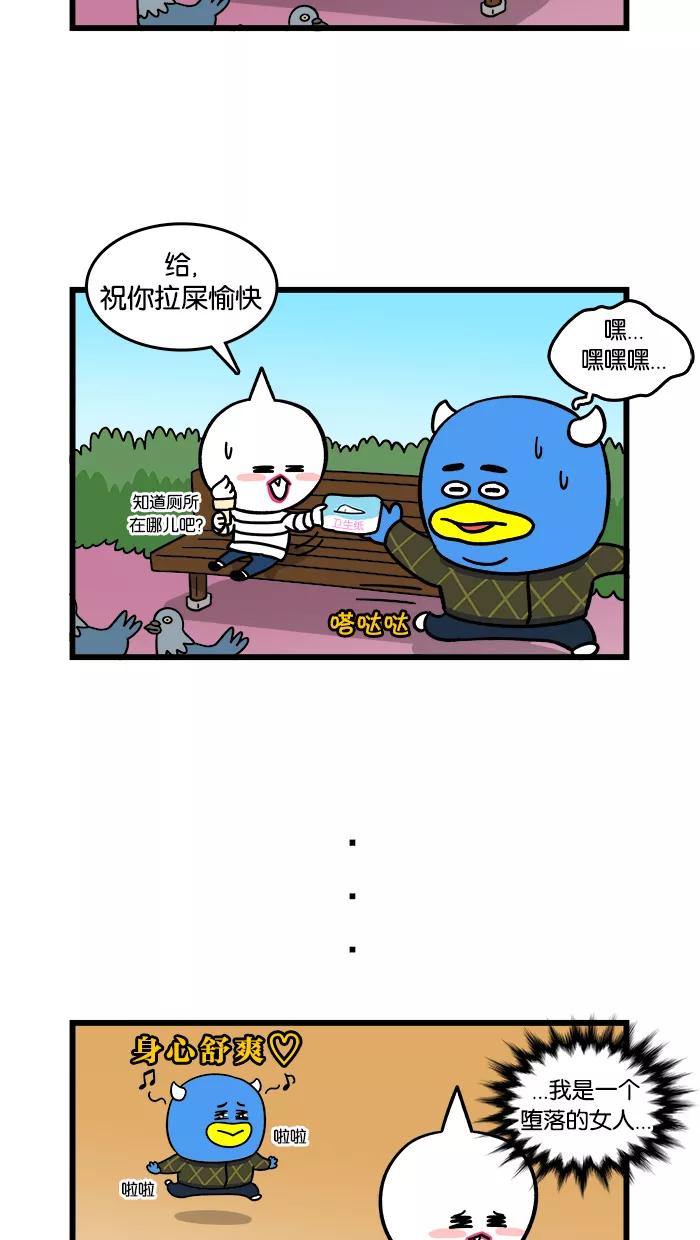 《我们结婚吧》[第105话] 背后拥抱 第6页