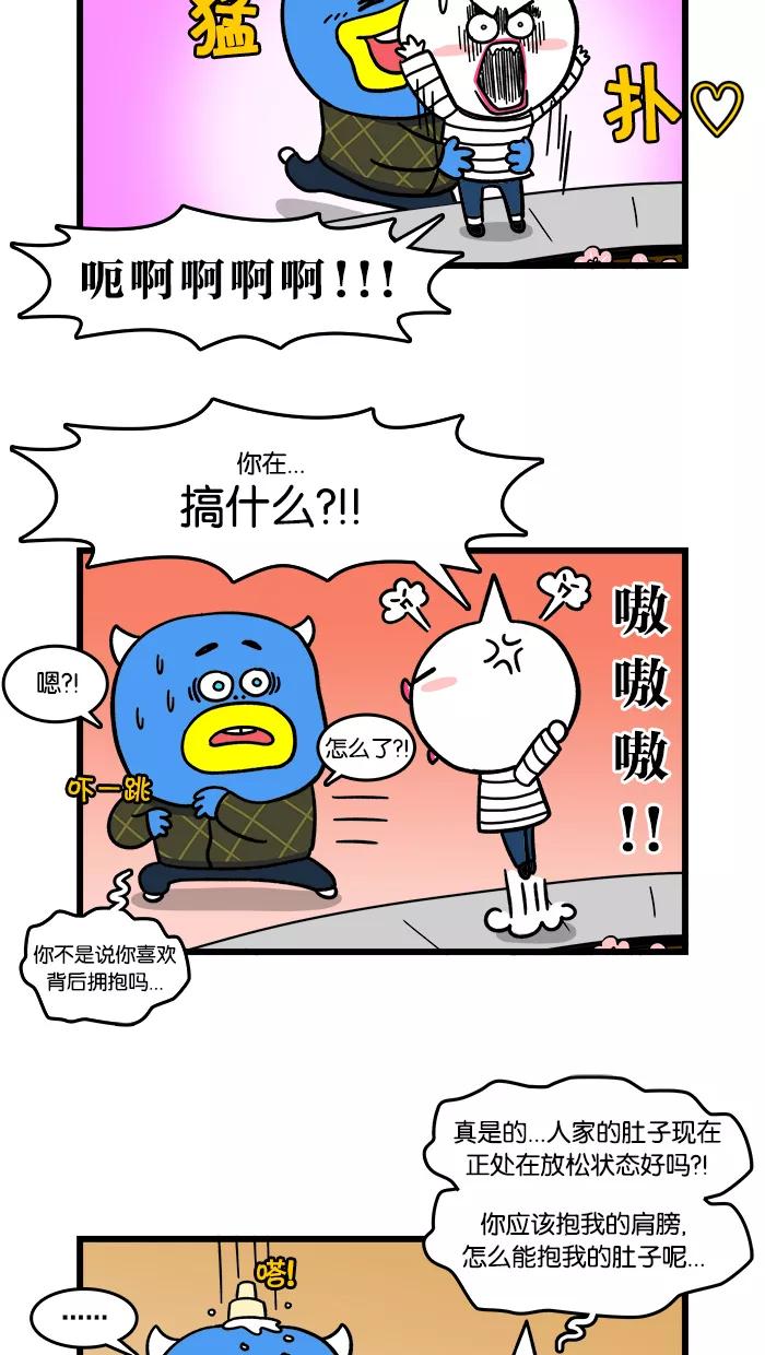 《我们结婚吧》[第105话] 背后拥抱 第8页
