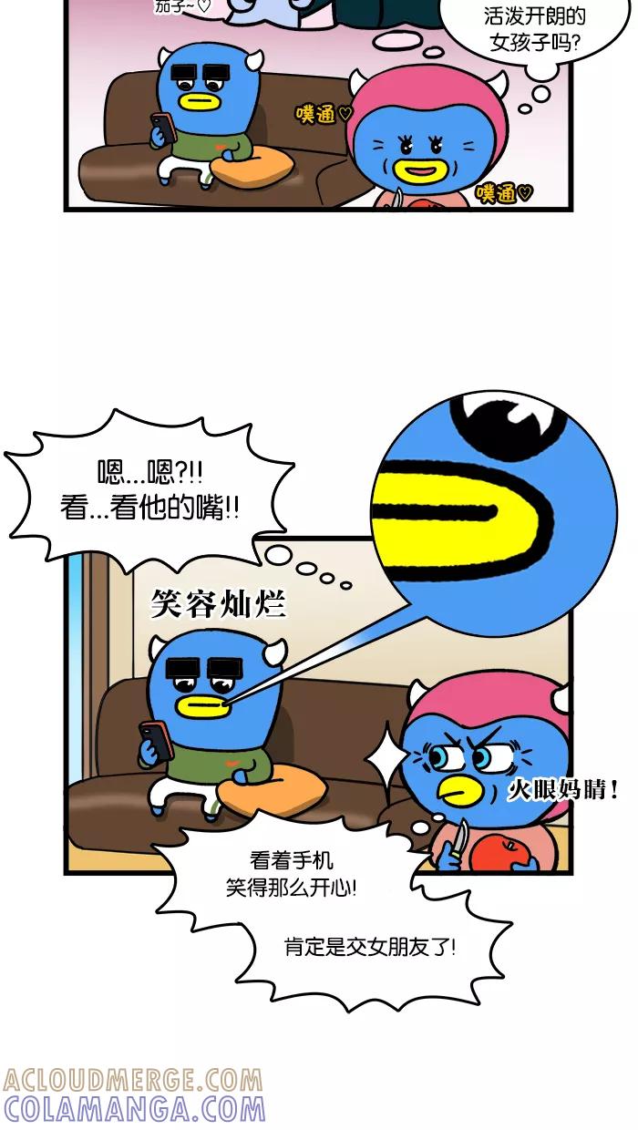 《我们结婚吧》[第106话] 哥哥的旅行 第5页