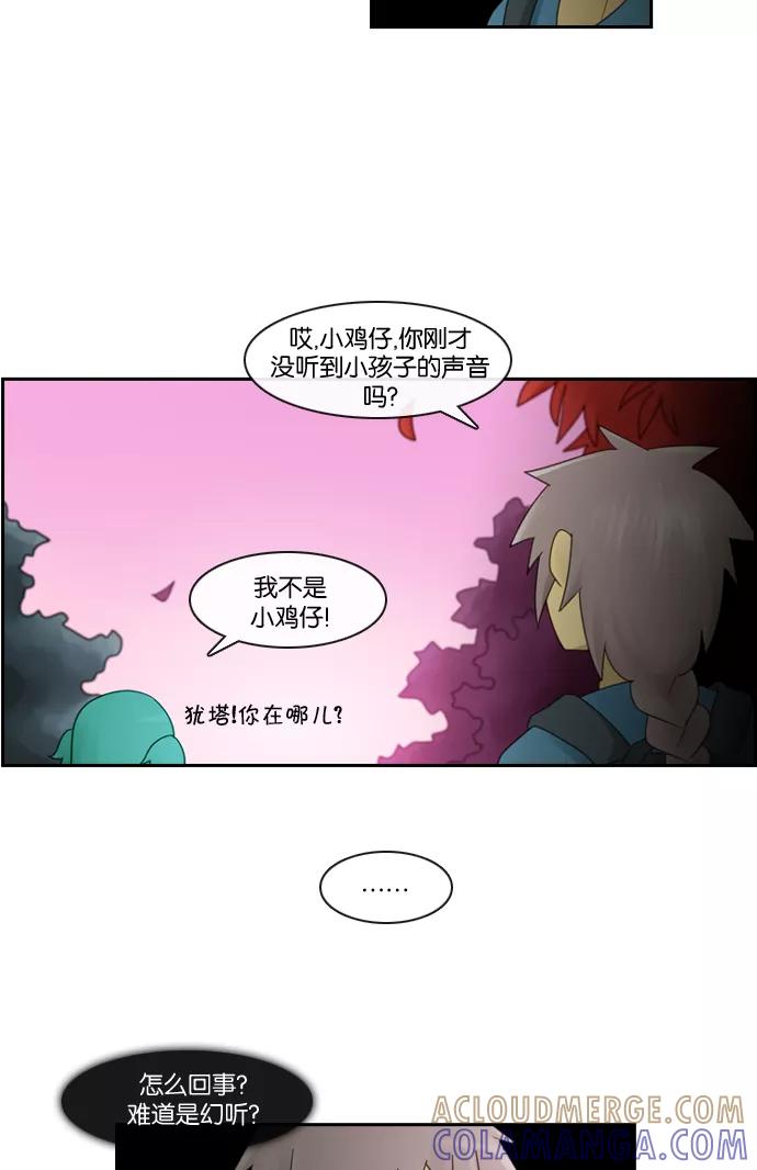 《库佩拉》[第2部] 第5话 迷失（5） 第3页