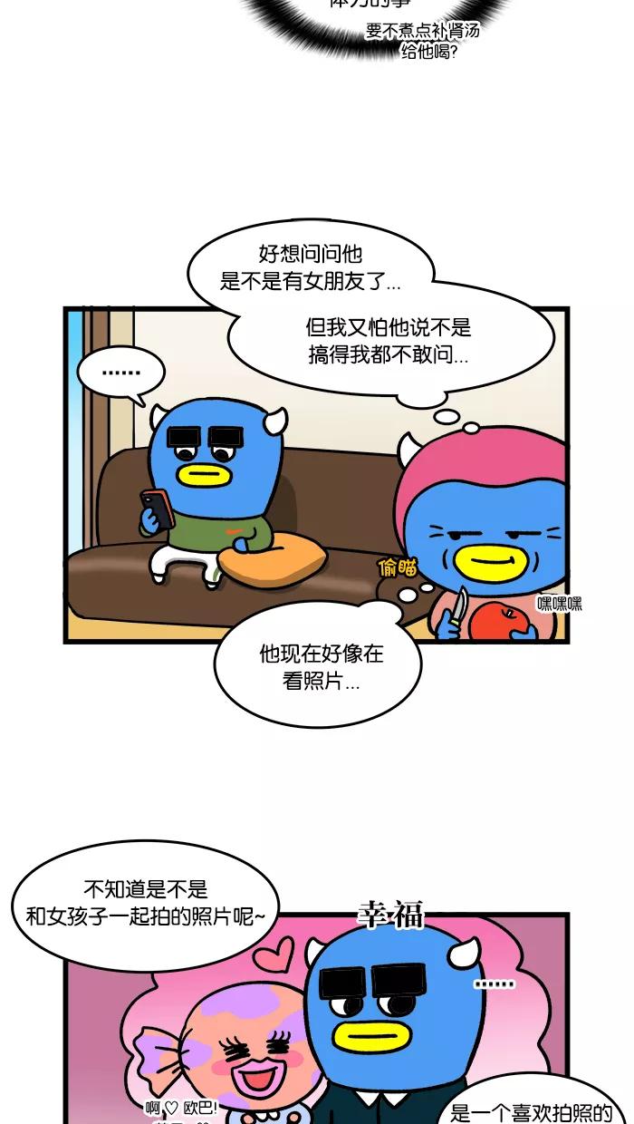 《我们结婚吧》[第106话] 哥哥的旅行 第4页