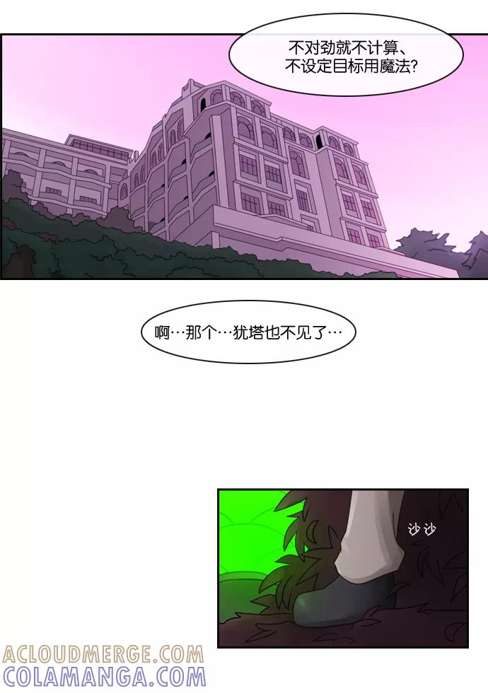 《库佩拉》[第2部] 第5话 迷失（5） 第27页