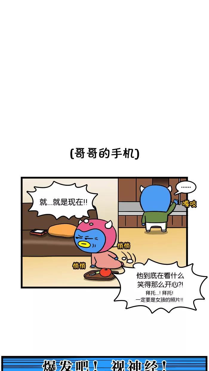 《我们结婚吧》[第106话] 哥哥的旅行 第6页