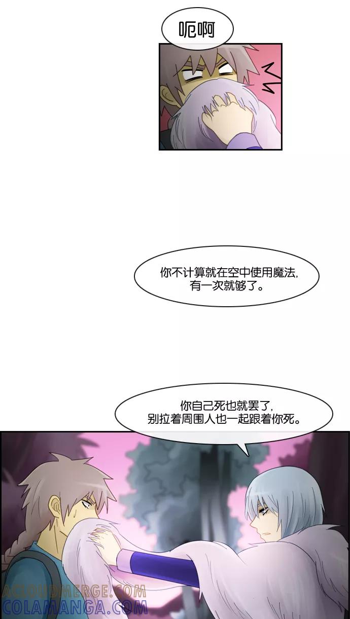《库佩拉》[第2部] 第5话 迷失（5） 第5页