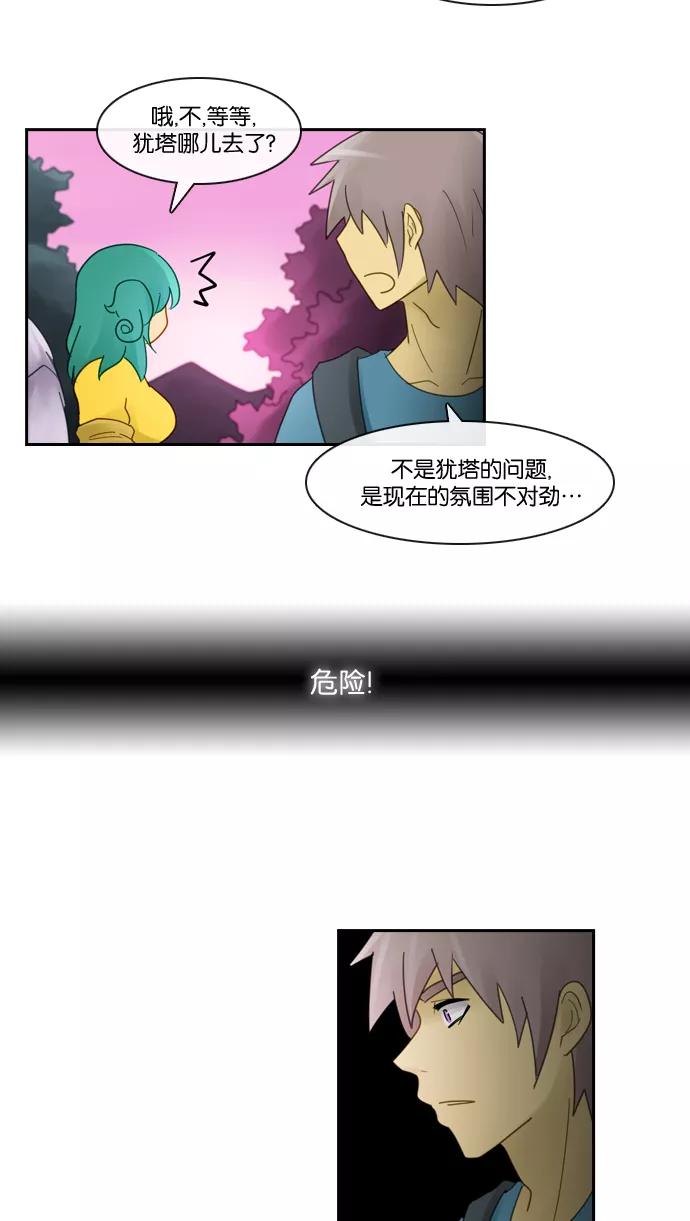 《库佩拉》[第2部] 第5话 迷失（5） 第2页