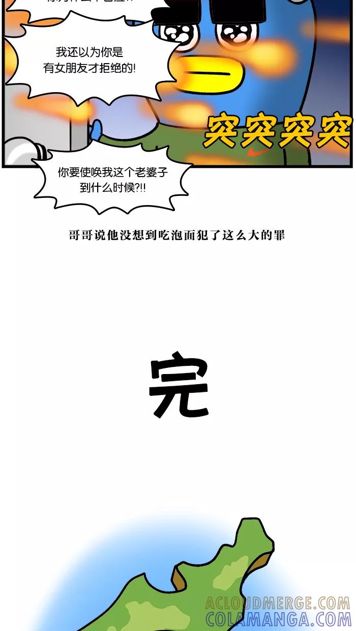 《我们结婚吧》[第106话] 哥哥的旅行 第19页
