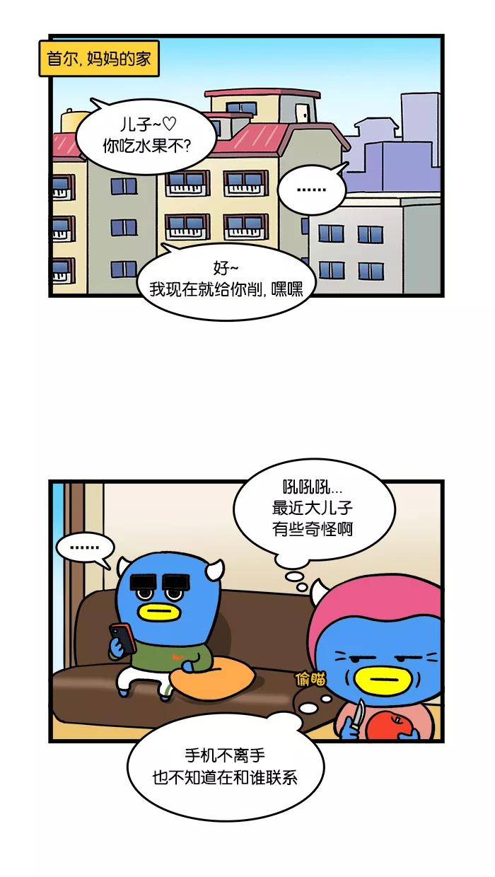《我们结婚吧》[第106话] 哥哥的旅行 第2页