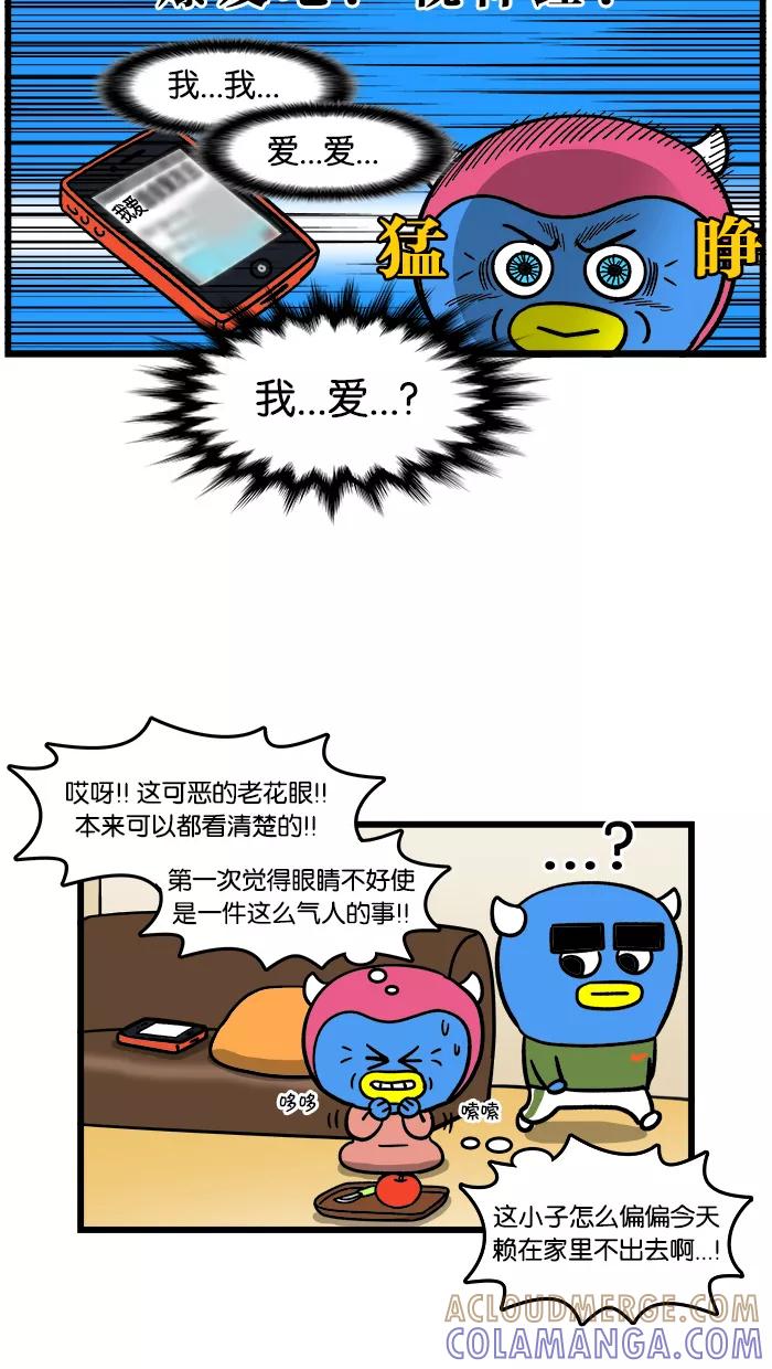 《我们结婚吧》[第106话] 哥哥的旅行 第7页