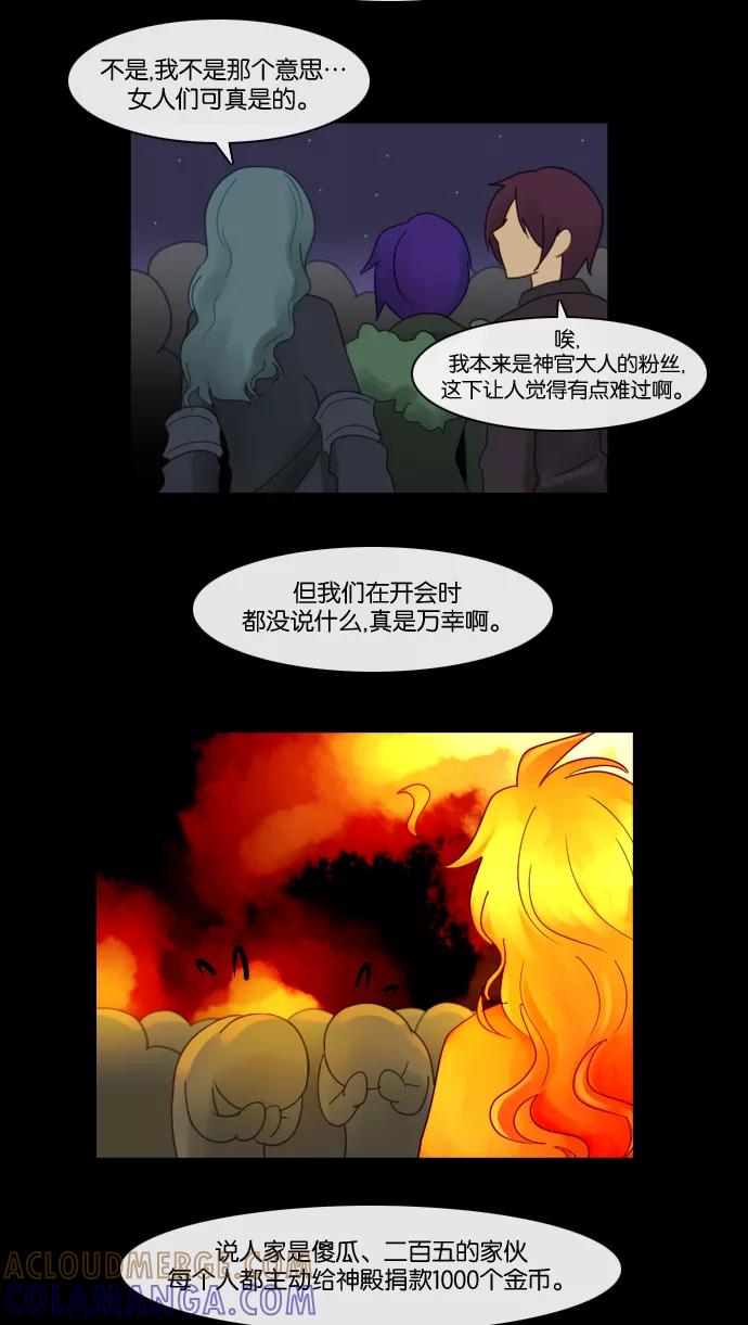 《库佩拉》[第2部] 第5话 迷失（5） 第11页