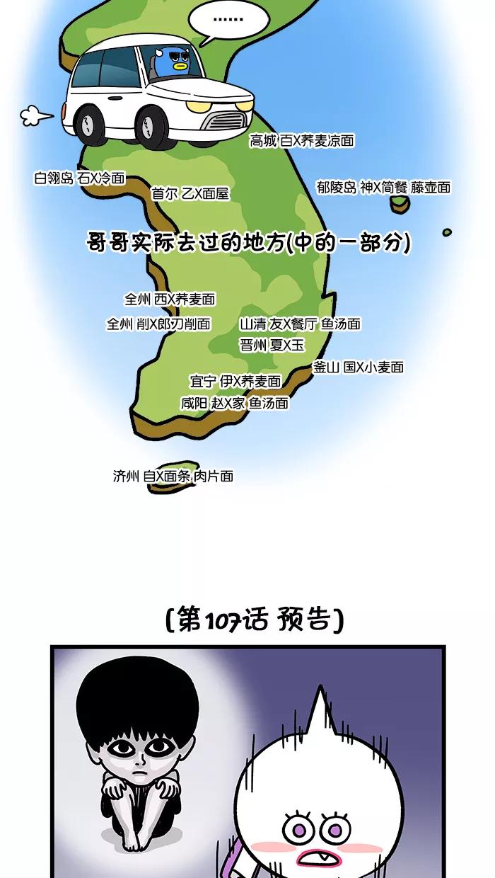 《我们结婚吧》[第106话] 哥哥的旅行 第20页
