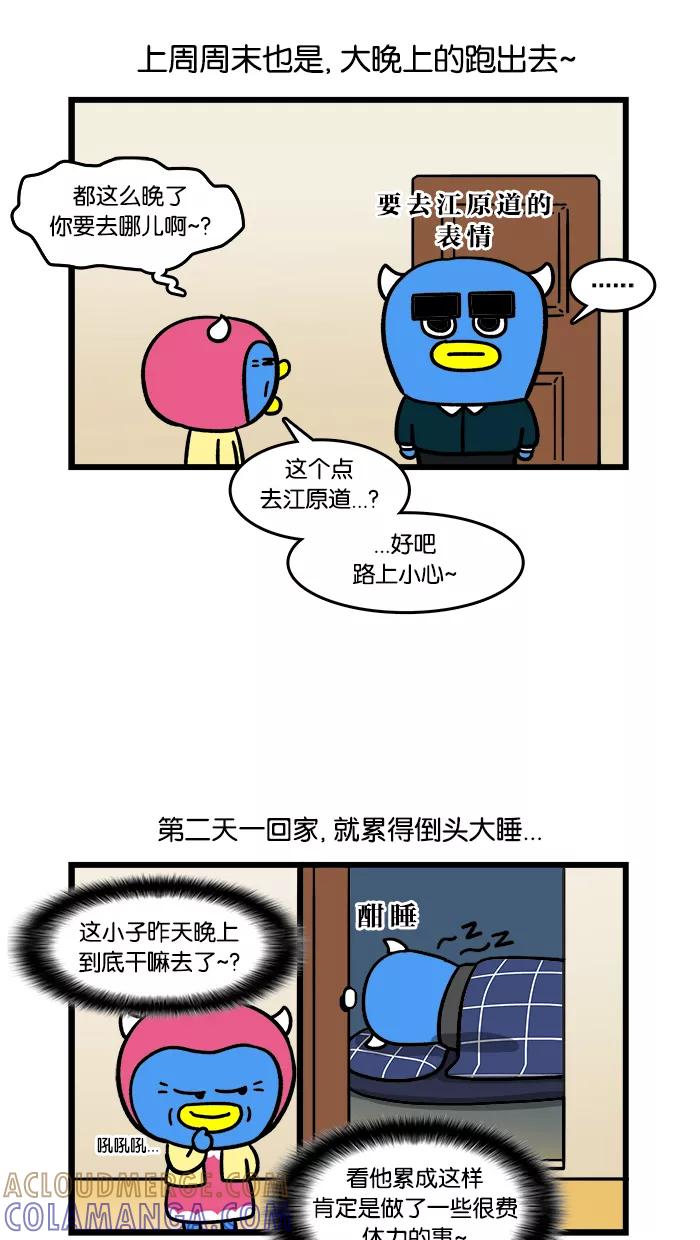 《我们结婚吧》[第106话] 哥哥的旅行 第3页