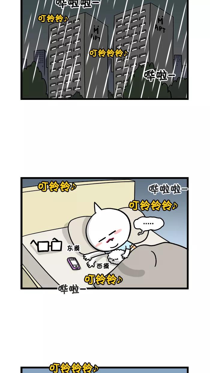 《我们结婚吧》[第107话] 模仿我吧 第2页