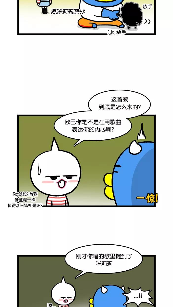 《我们结婚吧》[第107话] 模仿我吧 第10页