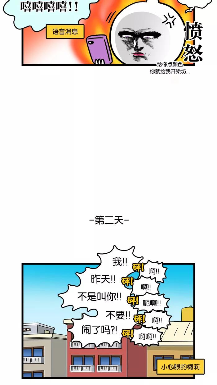 《我们结婚吧》[第107话] 模仿我吧 第6页