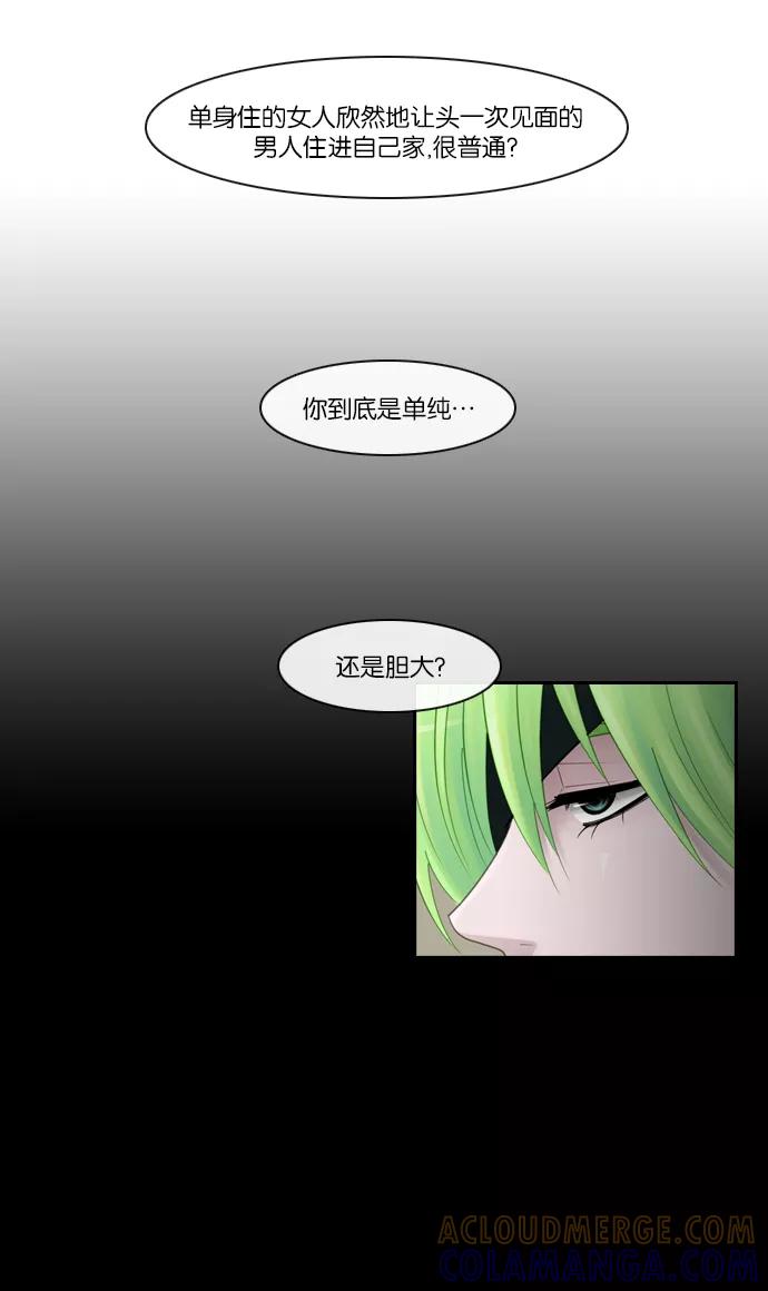 《库佩拉》[第2部] 第6话 血（1） 第21页