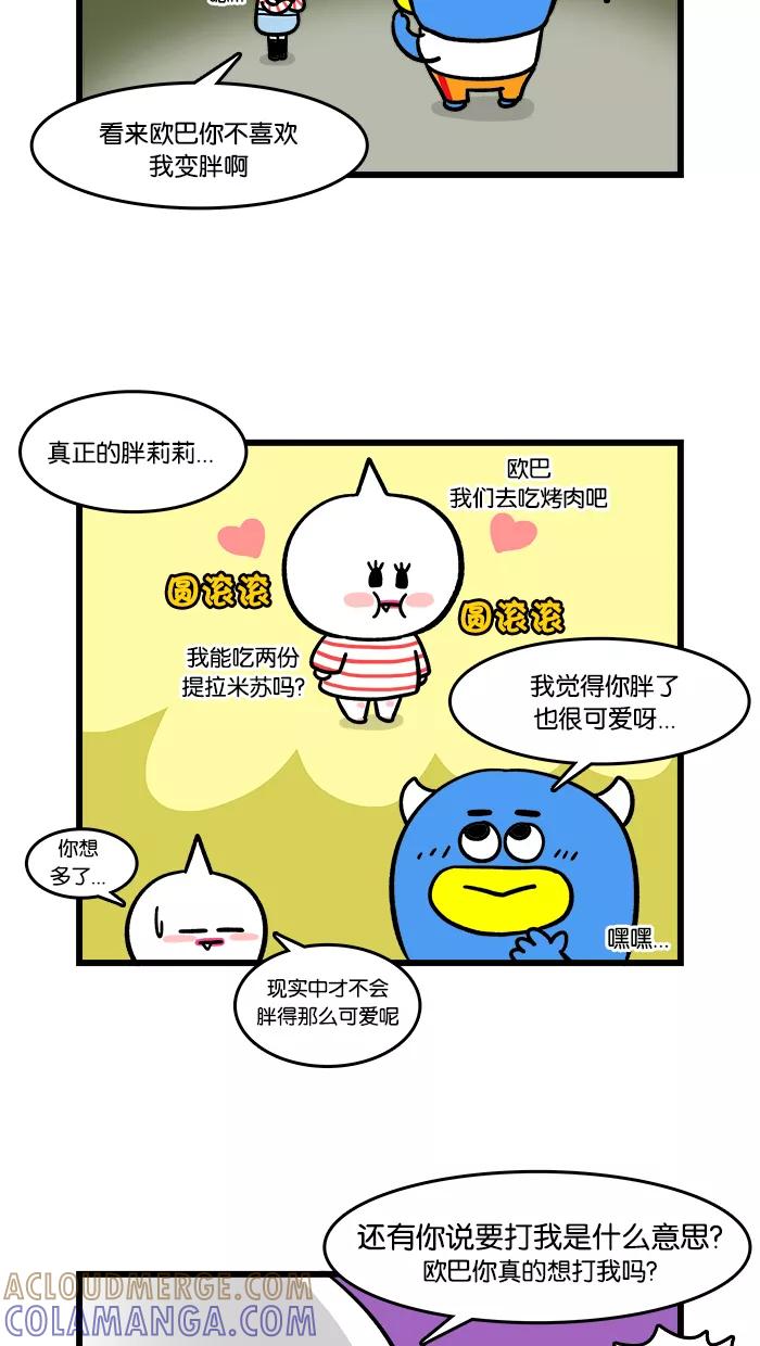 《我们结婚吧》[第107话] 模仿我吧 第11页