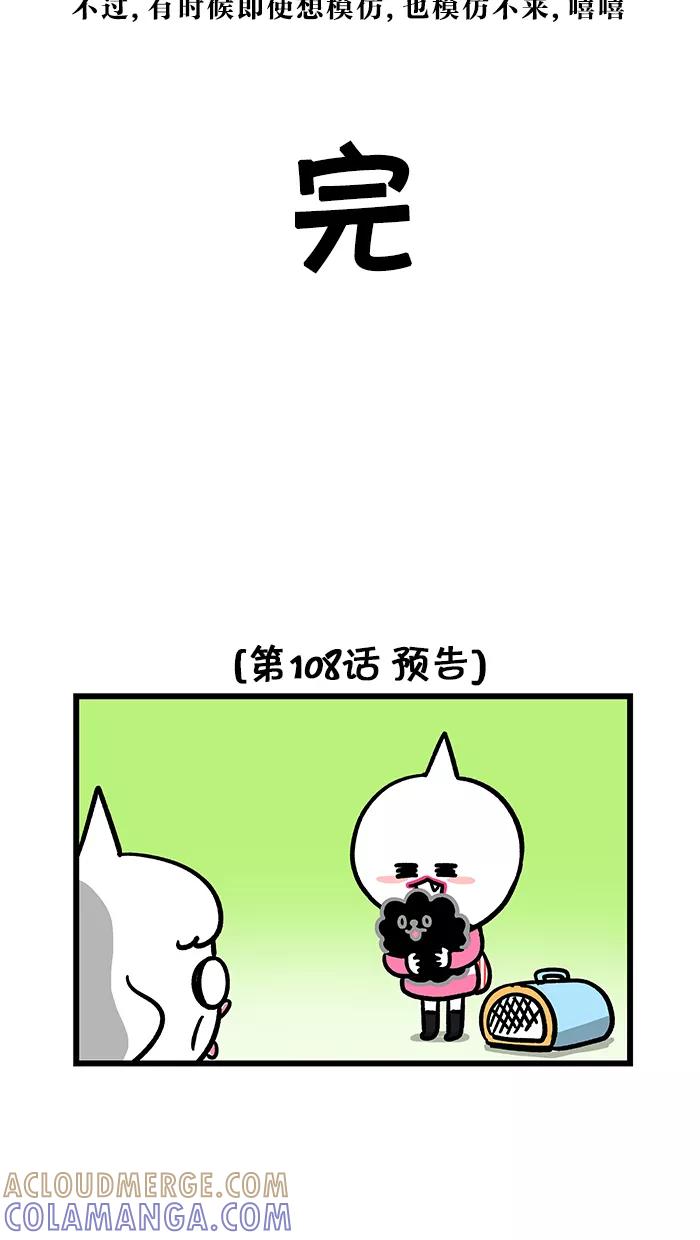 《我们结婚吧》[第107话] 模仿我吧 第17页