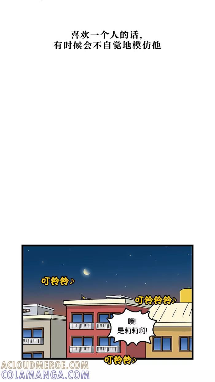 《我们结婚吧》[第107话] 模仿我吧 第15页