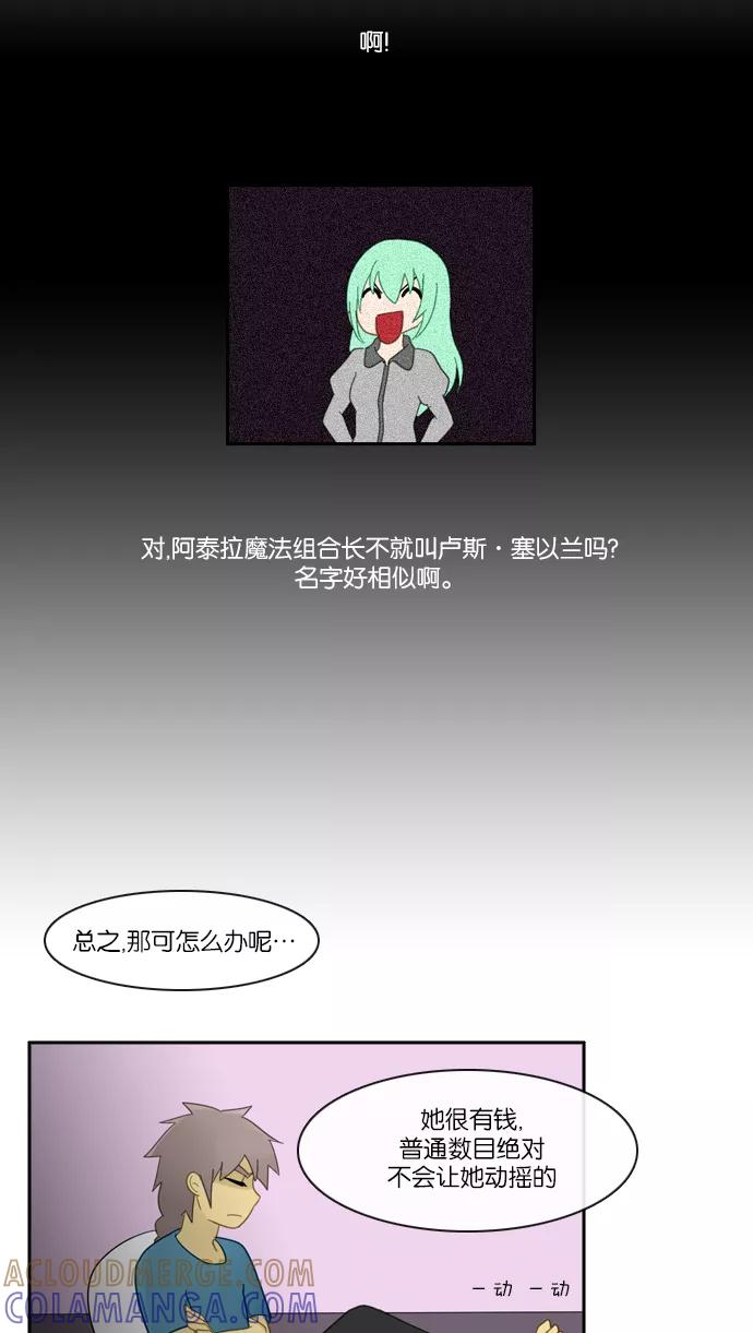 《库佩拉》[第2部] 第6话 血（1） 第11页