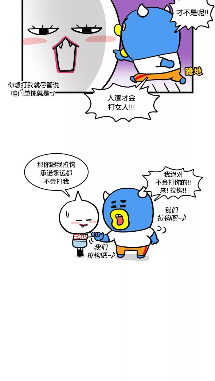 《我们结婚吧》[第107话] 模仿我吧 第12页