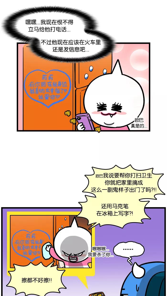 《我们结婚吧》[第108话] 只有梅莉 第8页