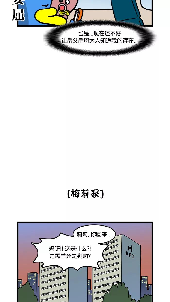 《我们结婚吧》[第108话] 只有梅莉 第12页