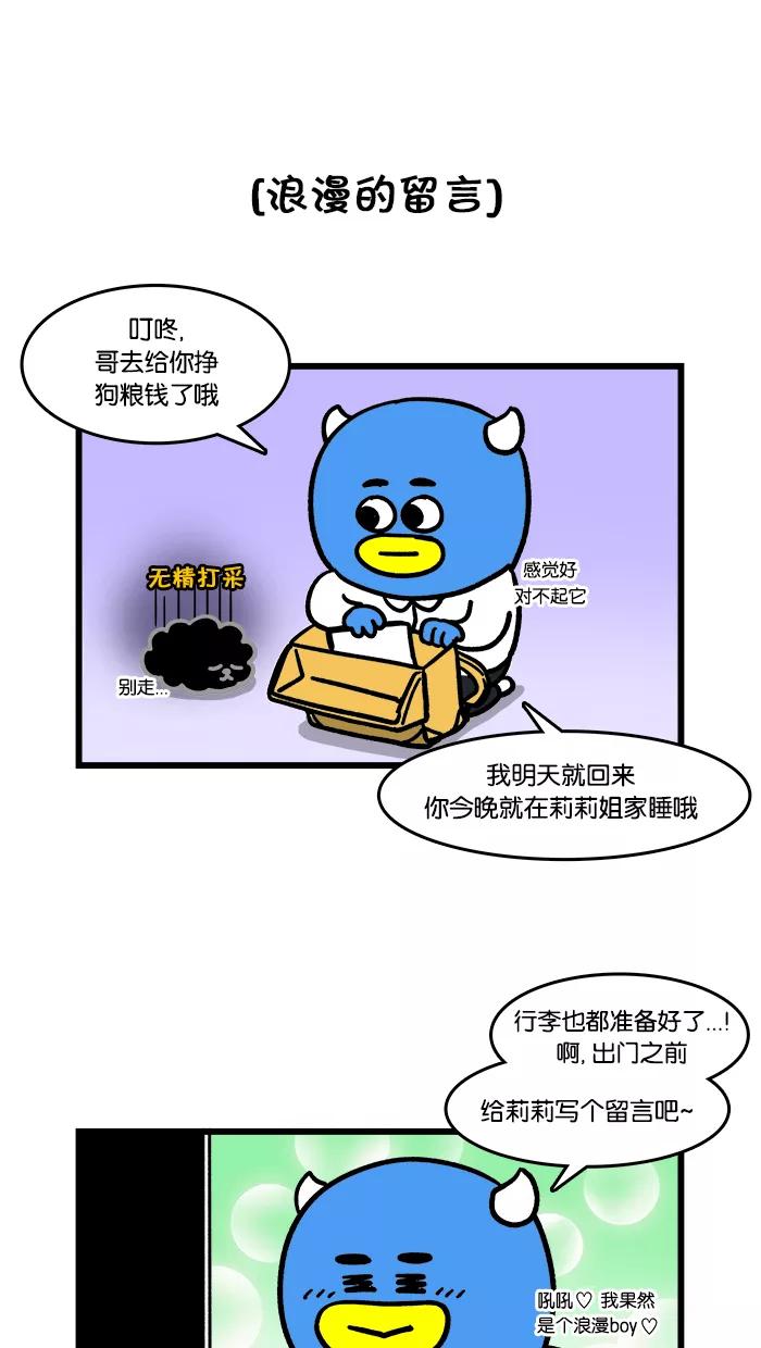 《我们结婚吧》[第108话] 只有梅莉 第6页