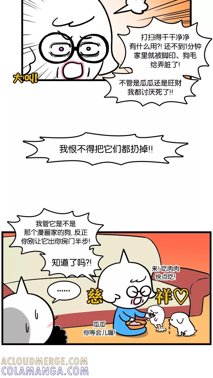 《我们结婚吧》[第108话] 只有梅莉 第15页