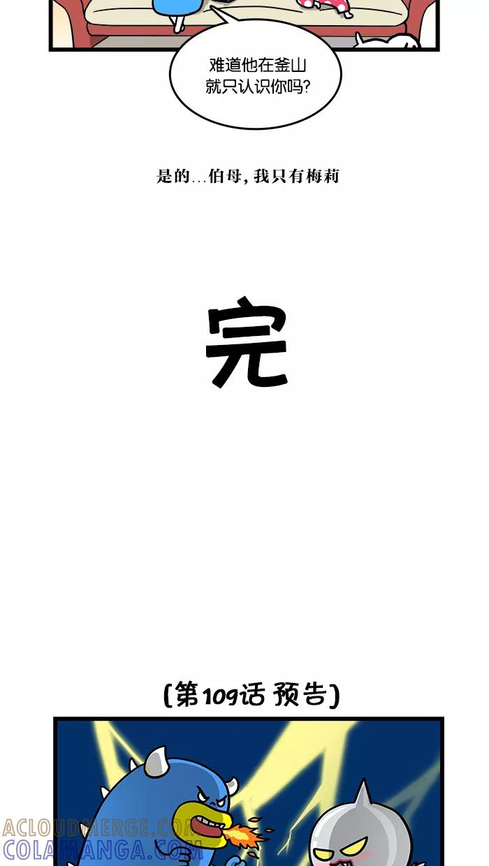 《我们结婚吧》[第108话] 只有梅莉 第17页
