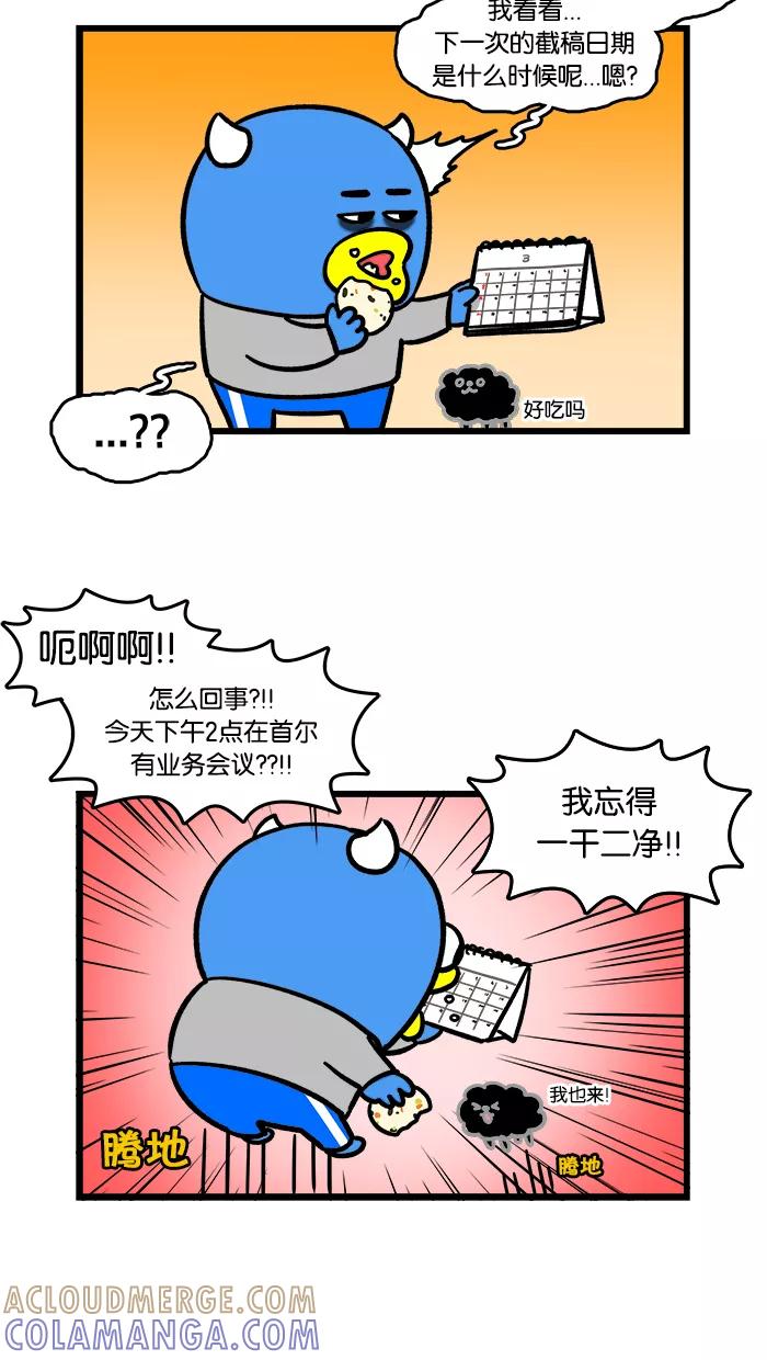 《我们结婚吧》[第108话] 只有梅莉 第3页