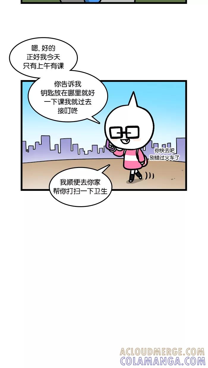 《我们结婚吧》[第108话] 只有梅莉 第5页