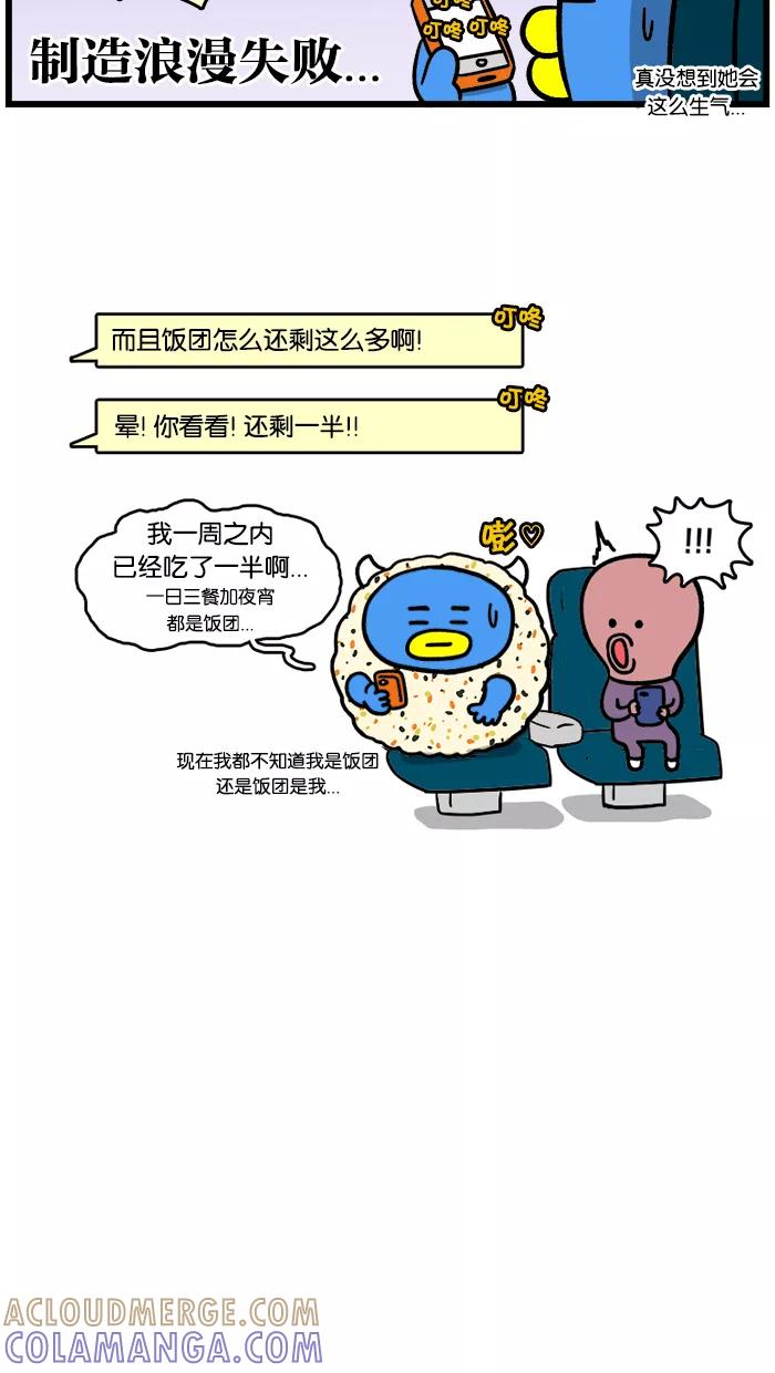 《我们结婚吧》[第108话] 只有梅莉 第9页