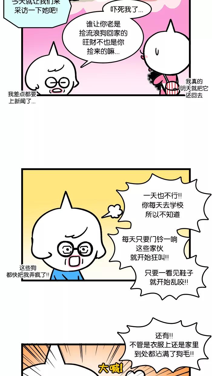 《我们结婚吧》[第108话] 只有梅莉 第14页