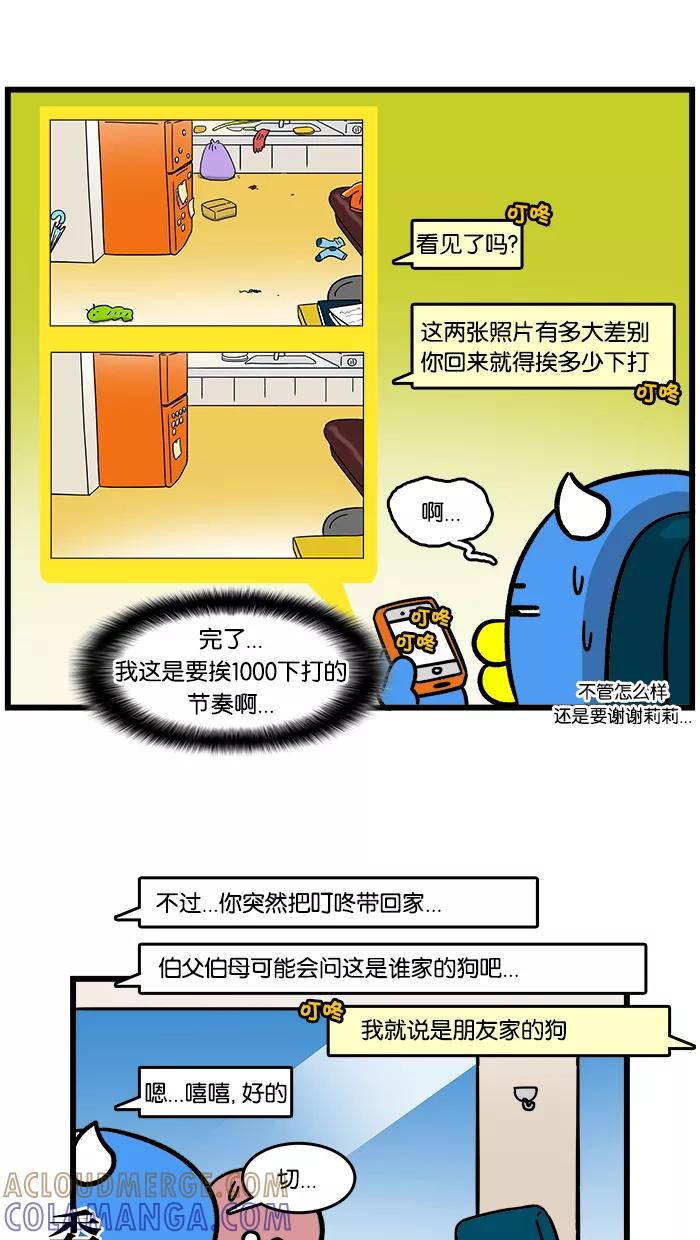 《我们结婚吧》[第108话] 只有梅莉 第11页