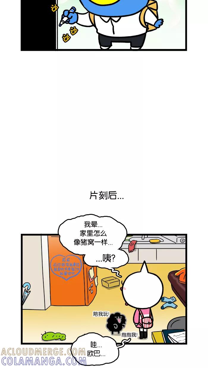 《我们结婚吧》[第108话] 只有梅莉 第7页