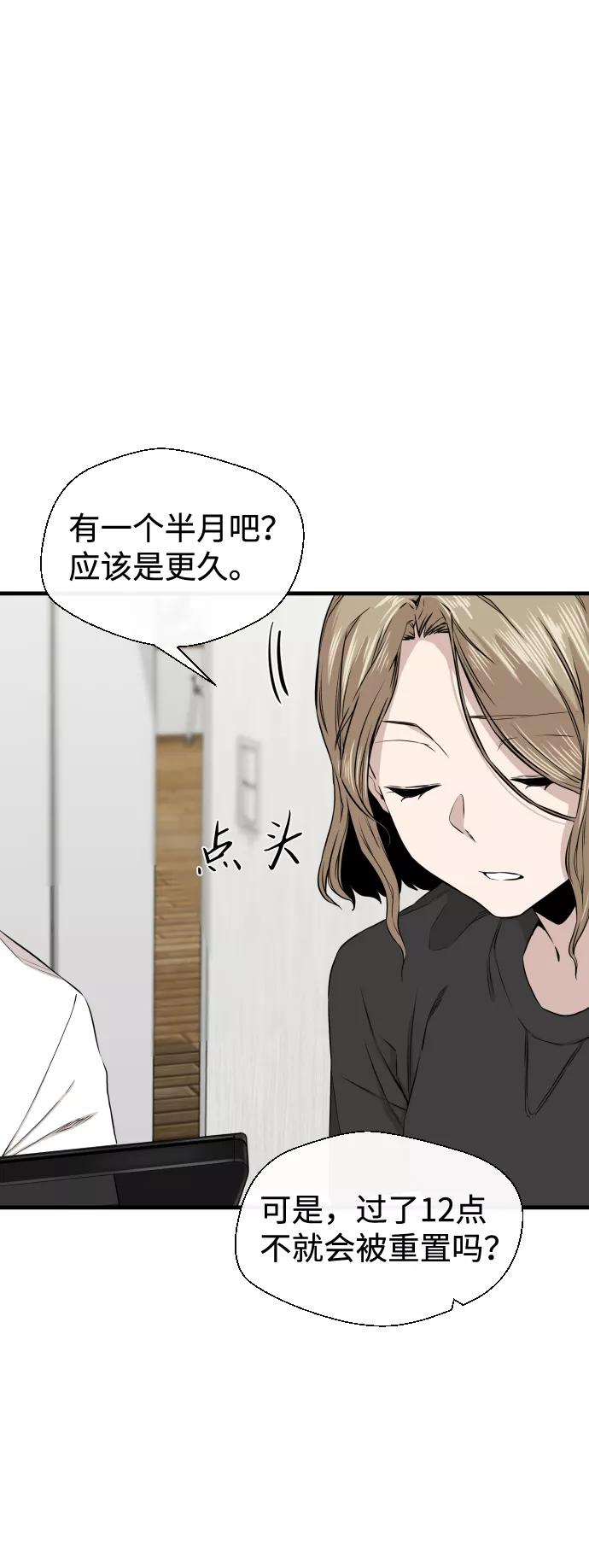 《无痕的一天》第11话 第2页