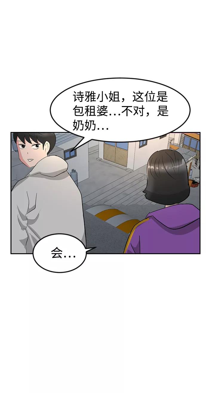 《我把社长解锁了》第11话 第100页