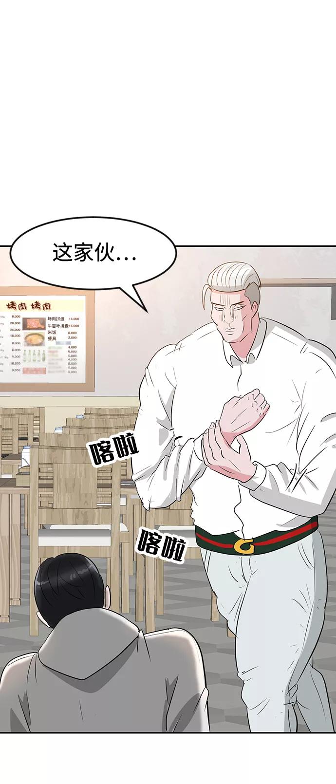 《我把社长解锁了》第11话 第55页