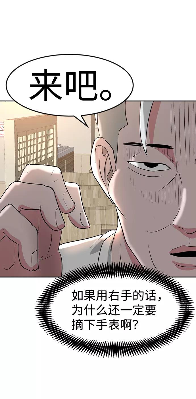 《我把社长解锁了》第11话 第34页