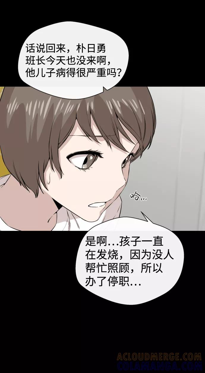 《无痕的一天》第11话 第52页
