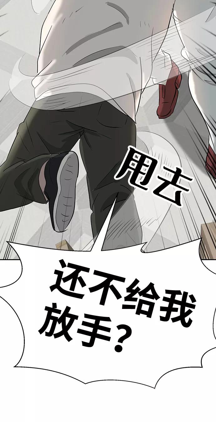 《我把社长解锁了》第11话 第48页