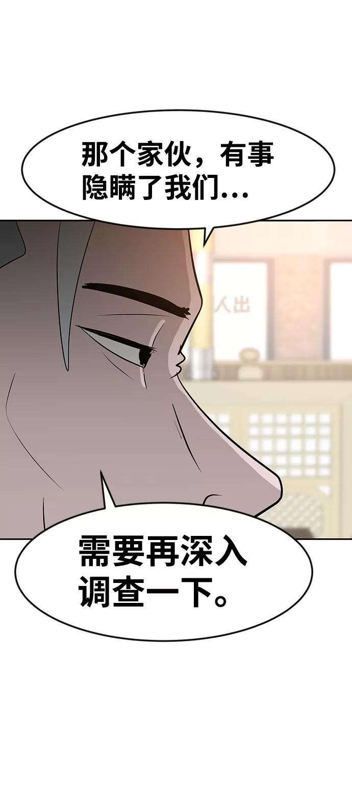 《我把社长解锁了》第11话 第74页