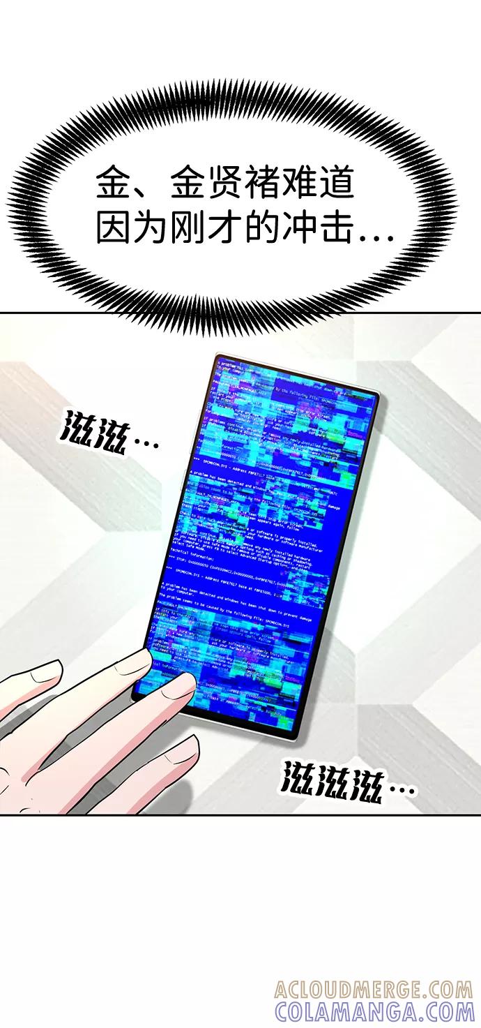 《我把社长解锁了》第11话 第77页