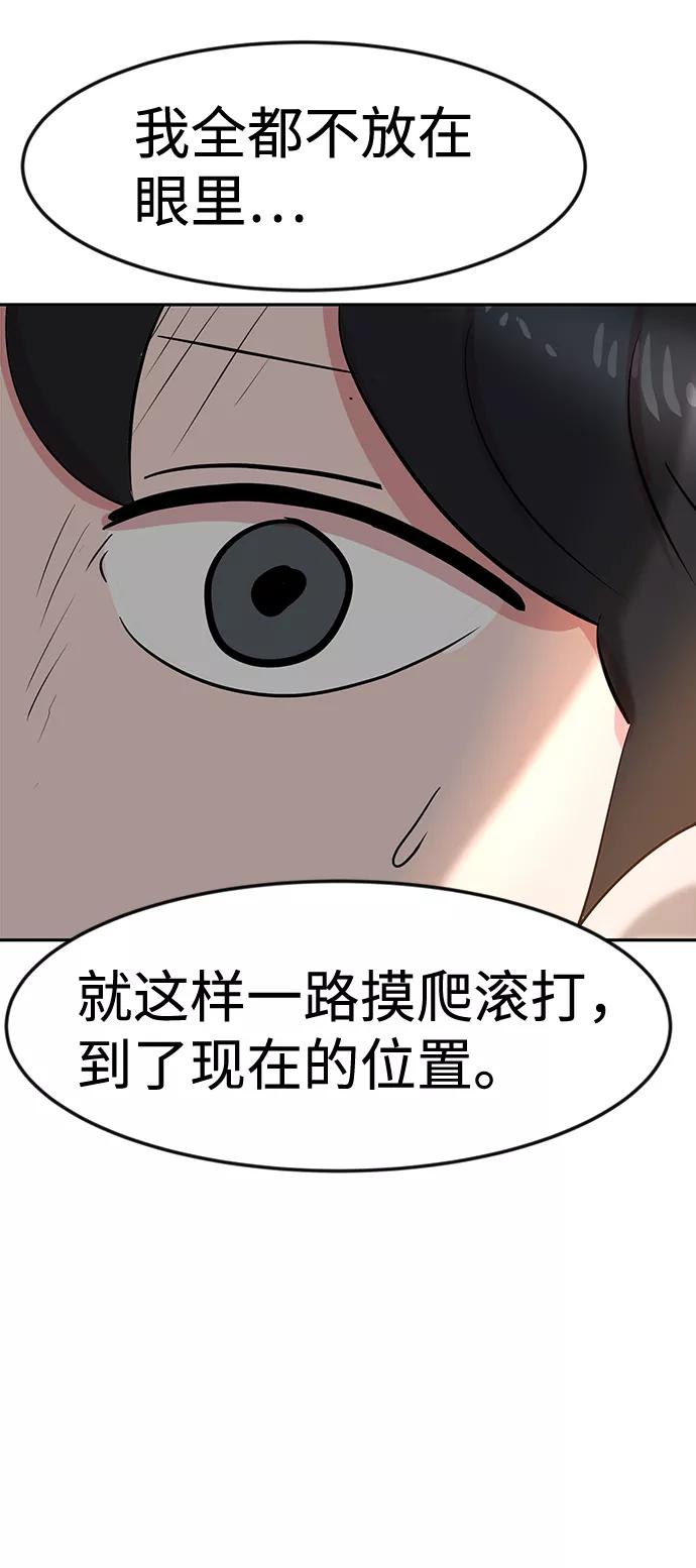 《我把社长解锁了》第11话 第19页