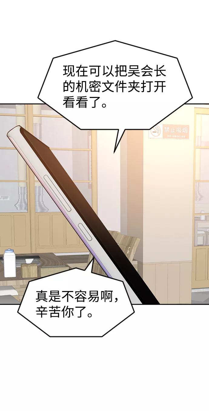 《我把社长解锁了》第11话 第83页