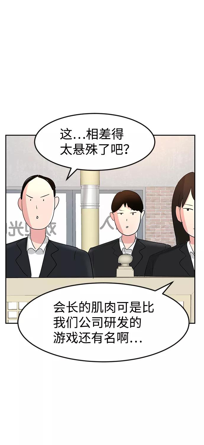 《我把社长解锁了》第11话 第27页