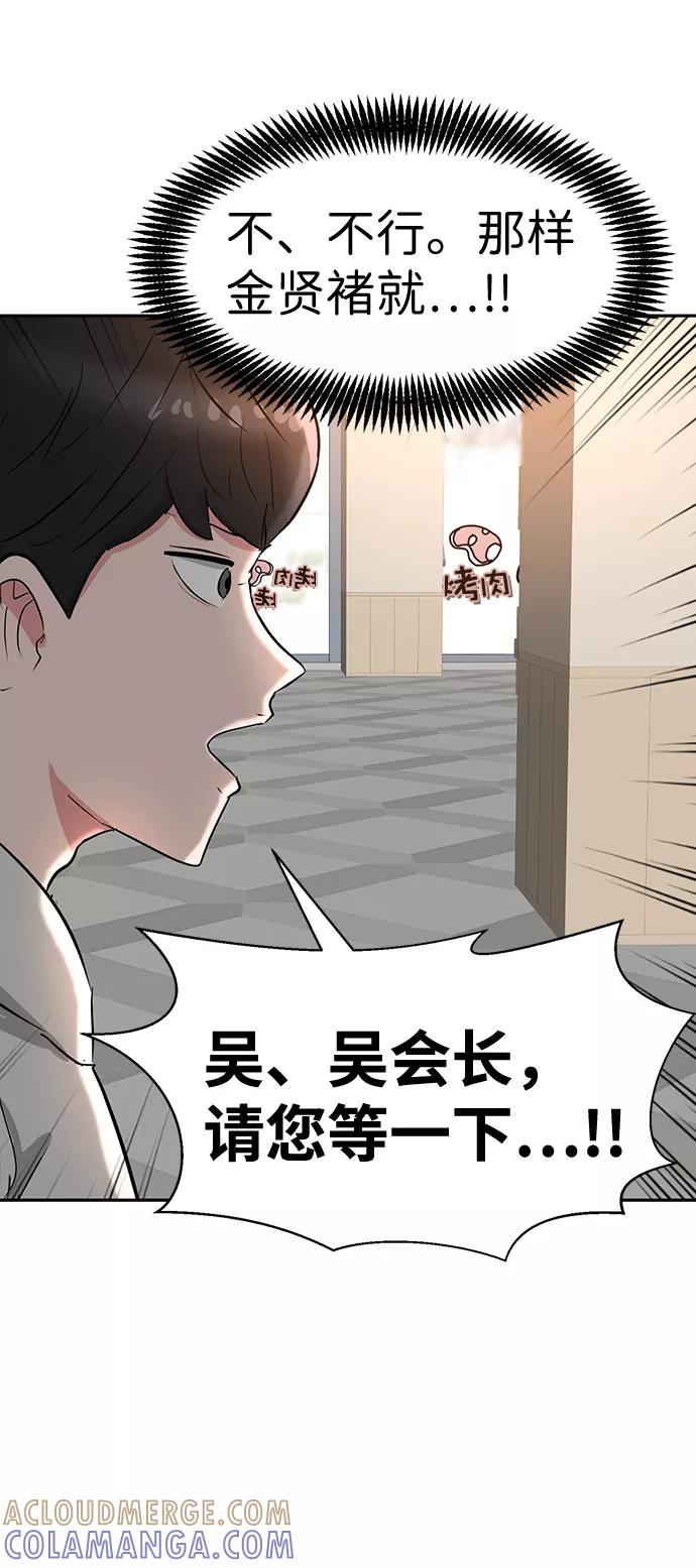《我把社长解锁了》第11话 第65页
