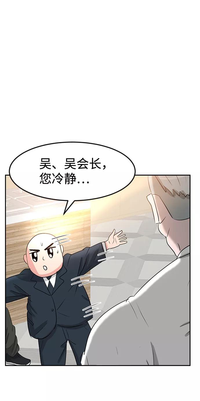 《我把社长解锁了》第11话 第56页