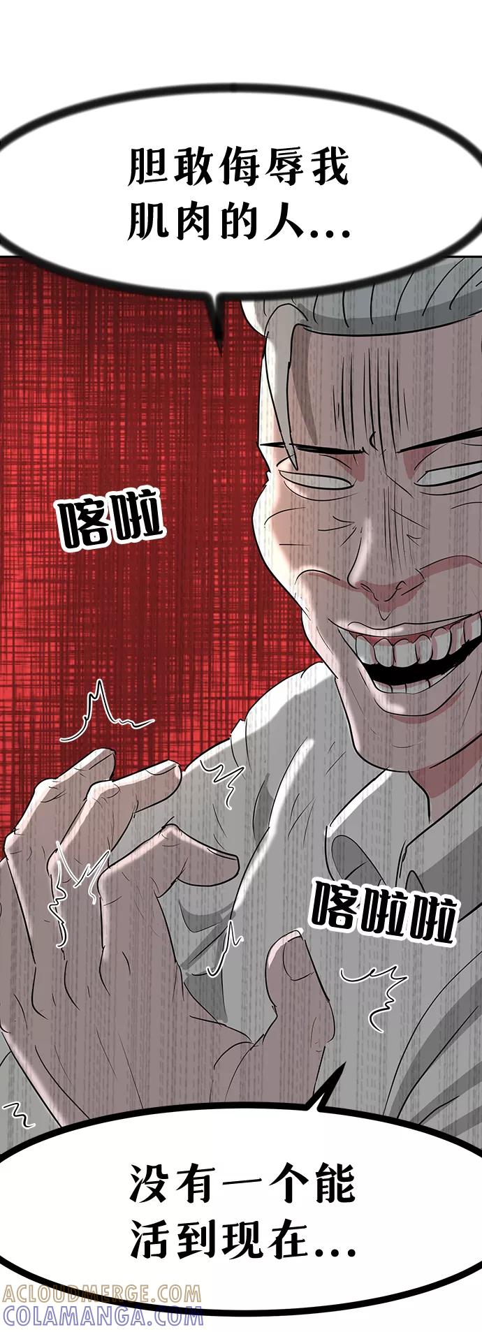 《我把社长解锁了》第11话 第21页